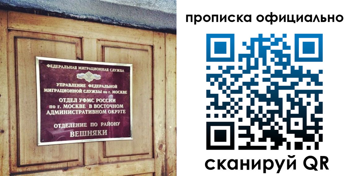 прописка 2025 в Шарье